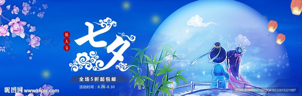 爱在七夕