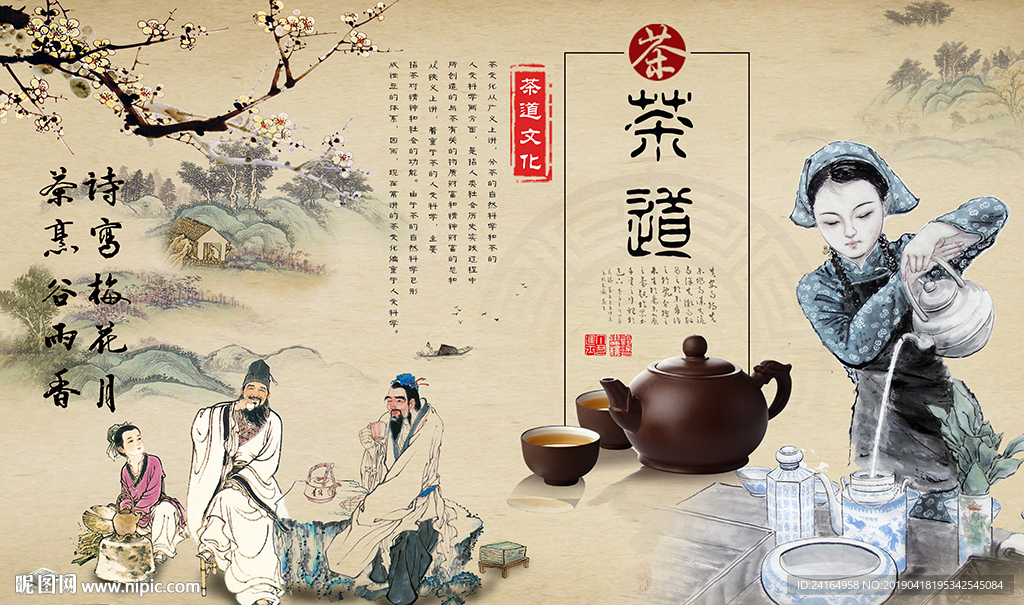茶道中国风茶馆背景墙