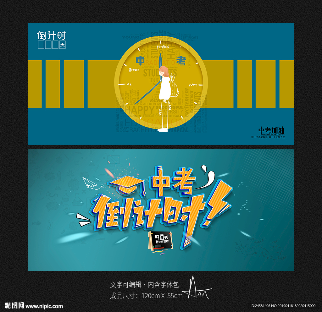中考倒计时