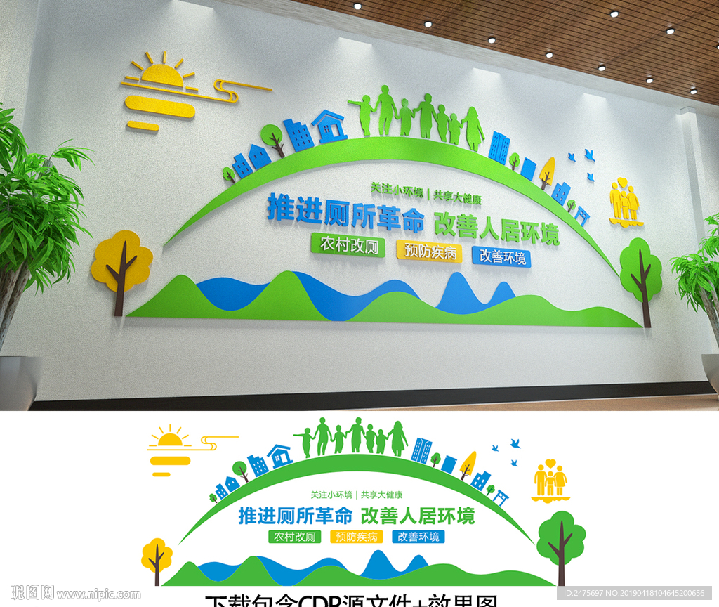 农村改厕 人居环境