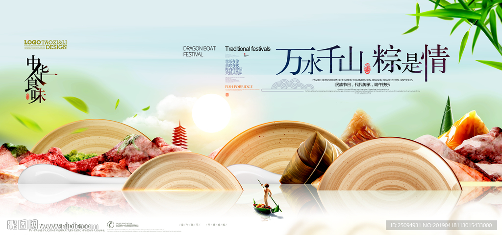 中华美食端午节海报设计