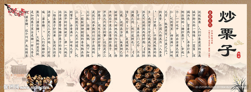 炒栗子