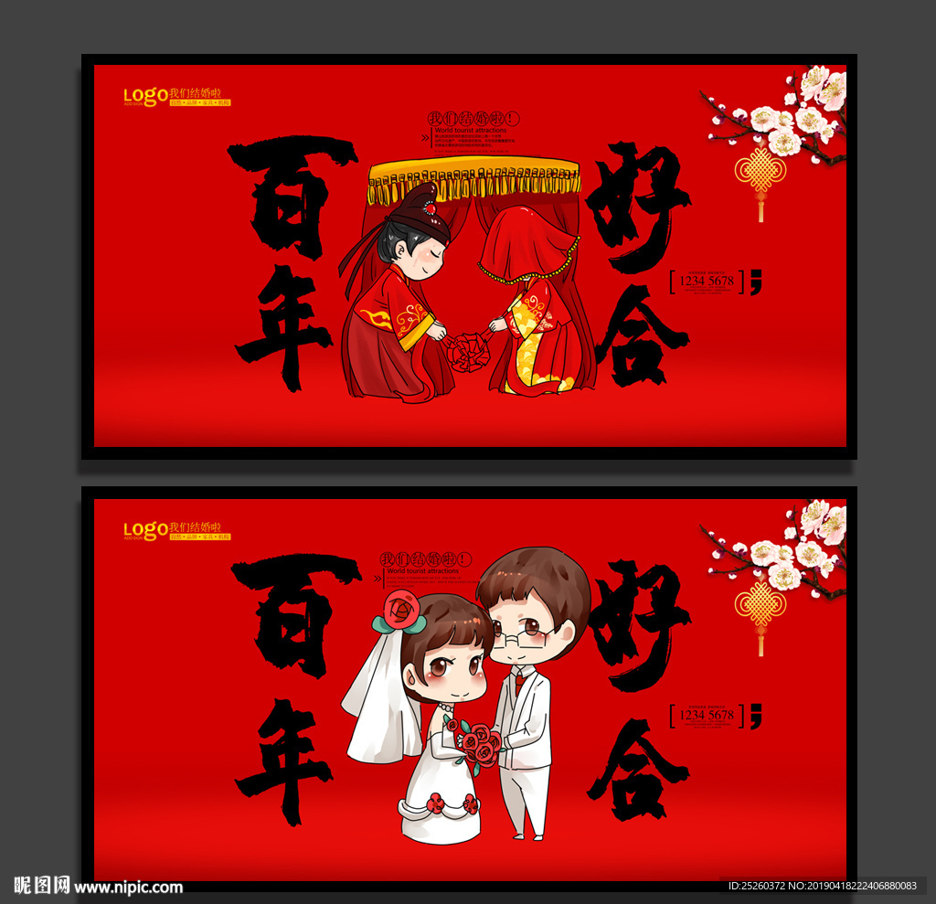 结婚