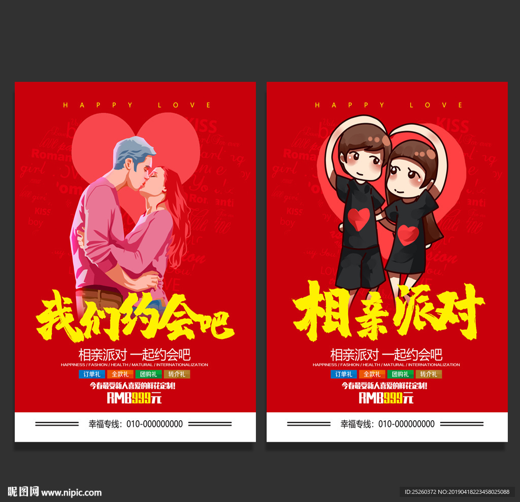 相亲