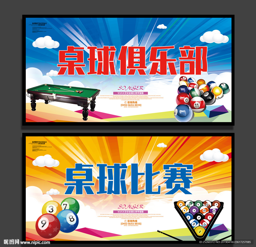 桌球