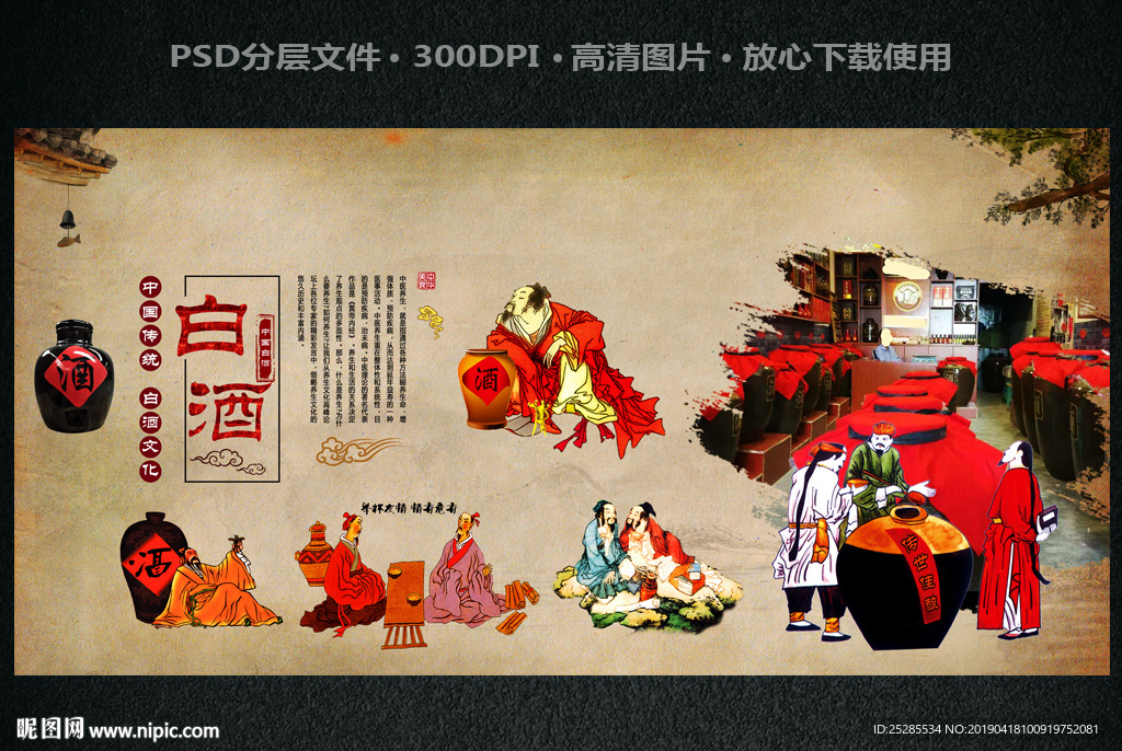 酒文化背景墙