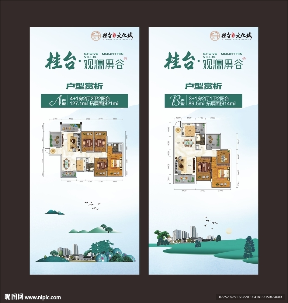 房地产 清新广告设计