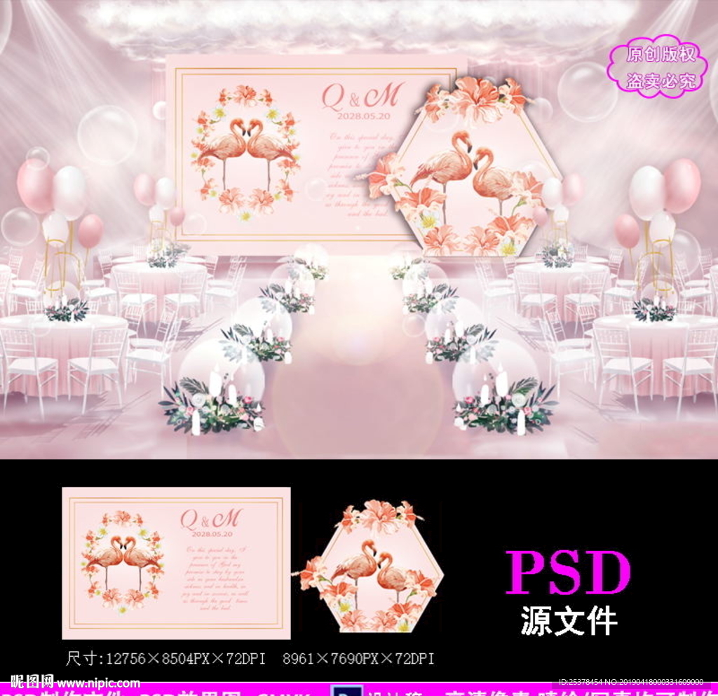 粉色火烈鸟婚礼背景设计图