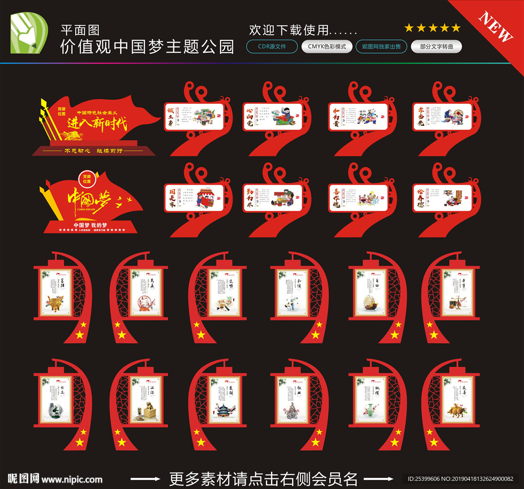 价值观主题广场