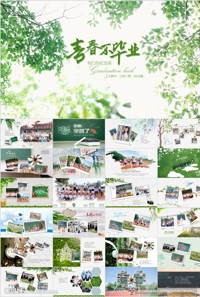 青春同学会毕业纪念相册PPT