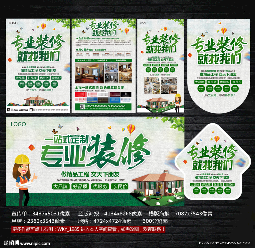 装修宣传单
