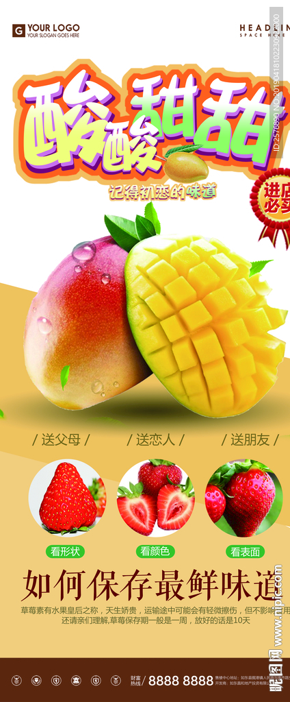 芒果易拉宝
