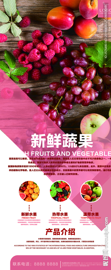 新鲜蔬果易拉宝