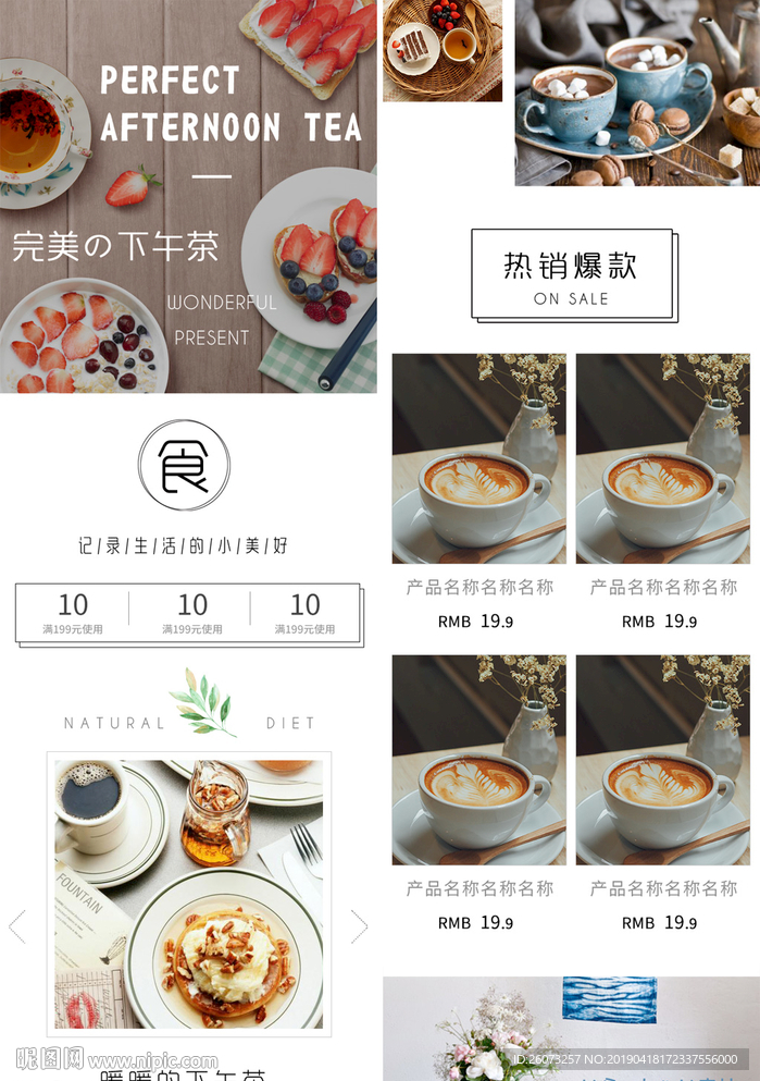 下午茶手机首页