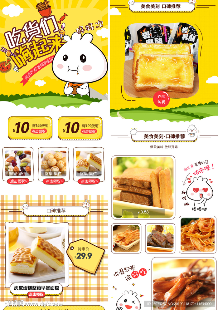 美食手机首页