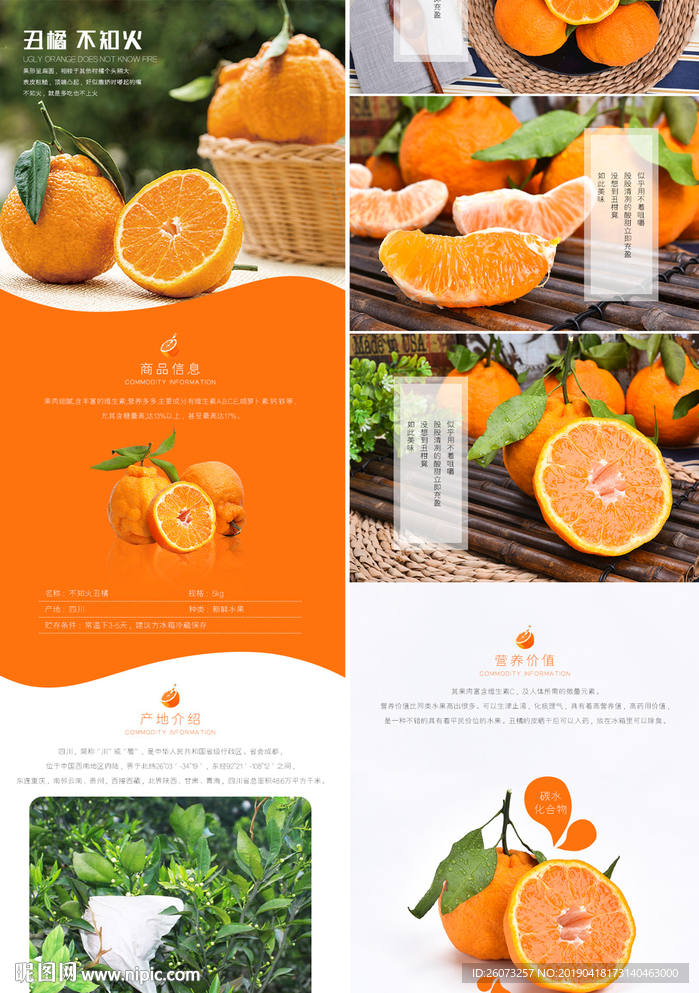 橙子详情页