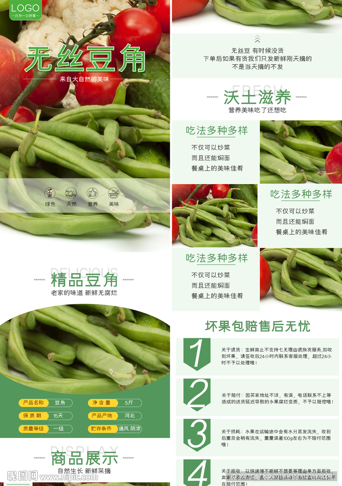 绿色蔬菜详情页