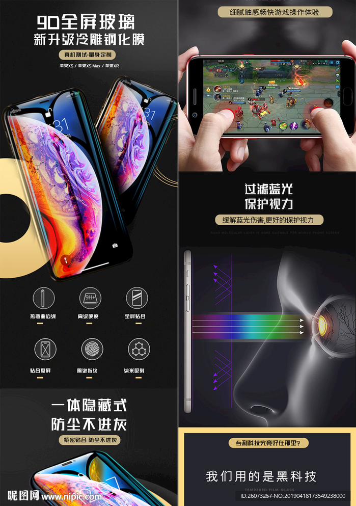 数码钢化膜详情页