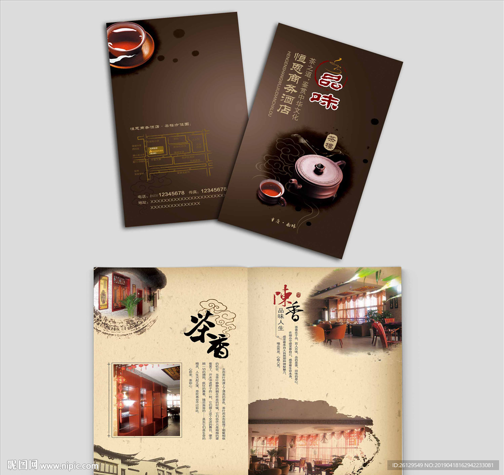 茶折页