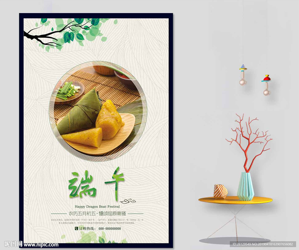 端午海报