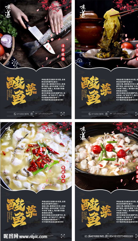 酸菜鱼