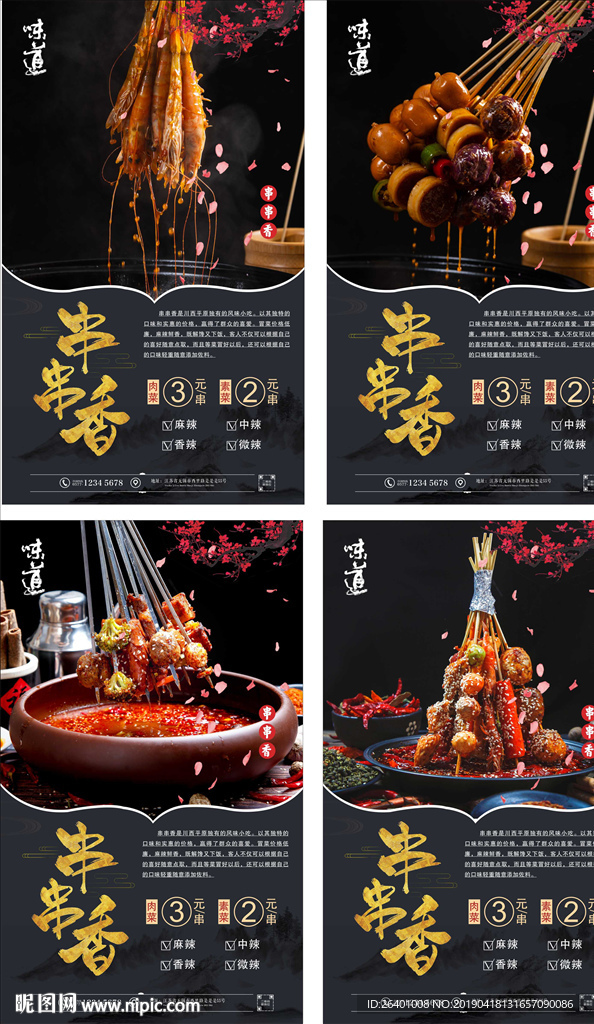 串串香