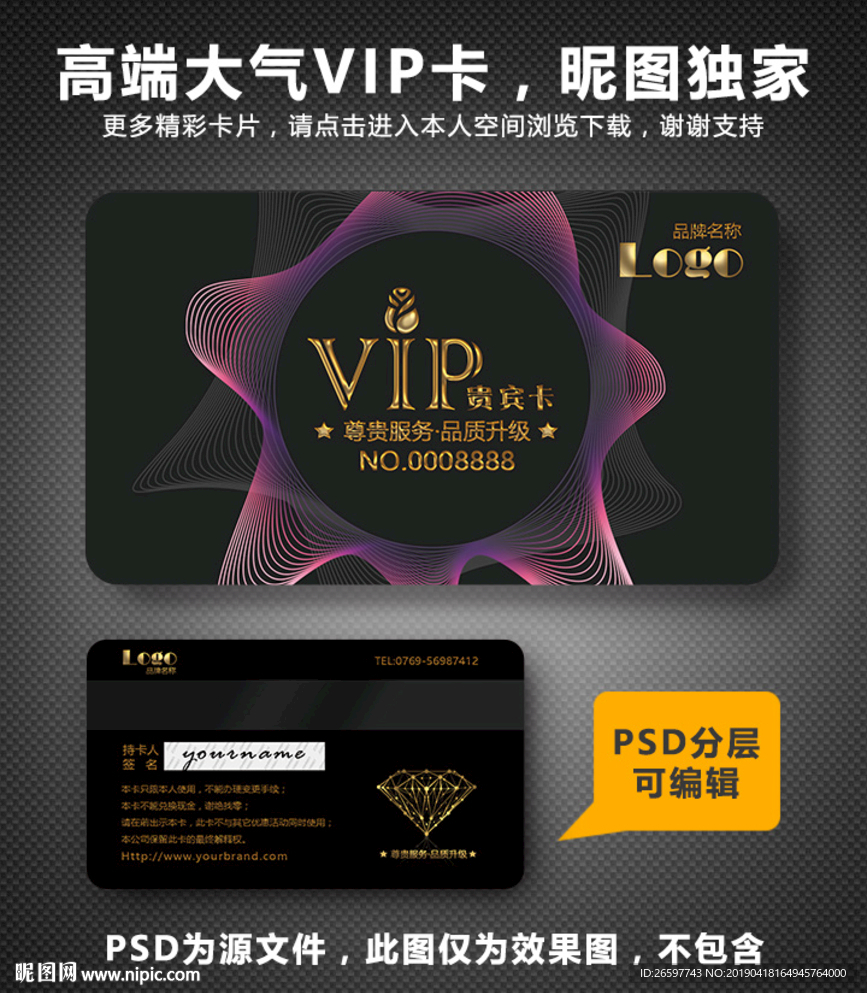 高档VIP卡