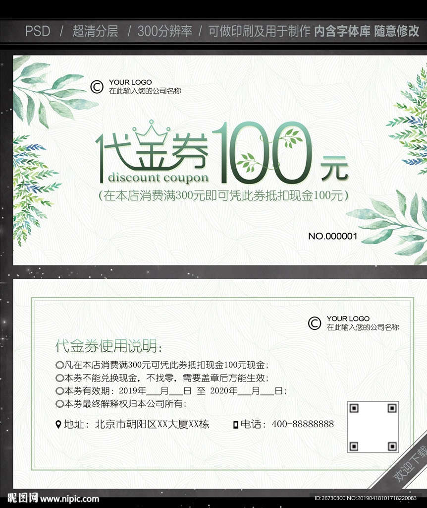 代金券