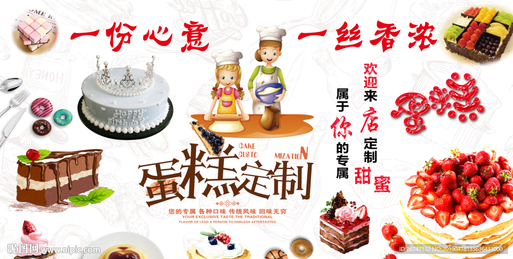 蛋糕甜品背景墙