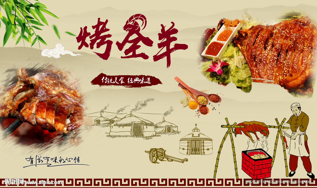 烤全羊背景墙