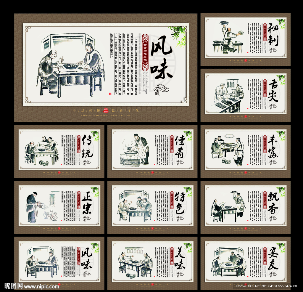 美食文化
