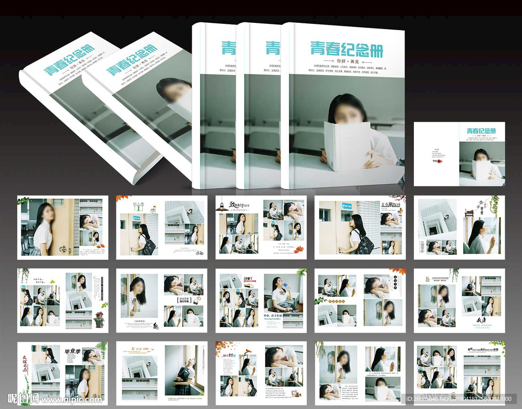 青春纪念册
