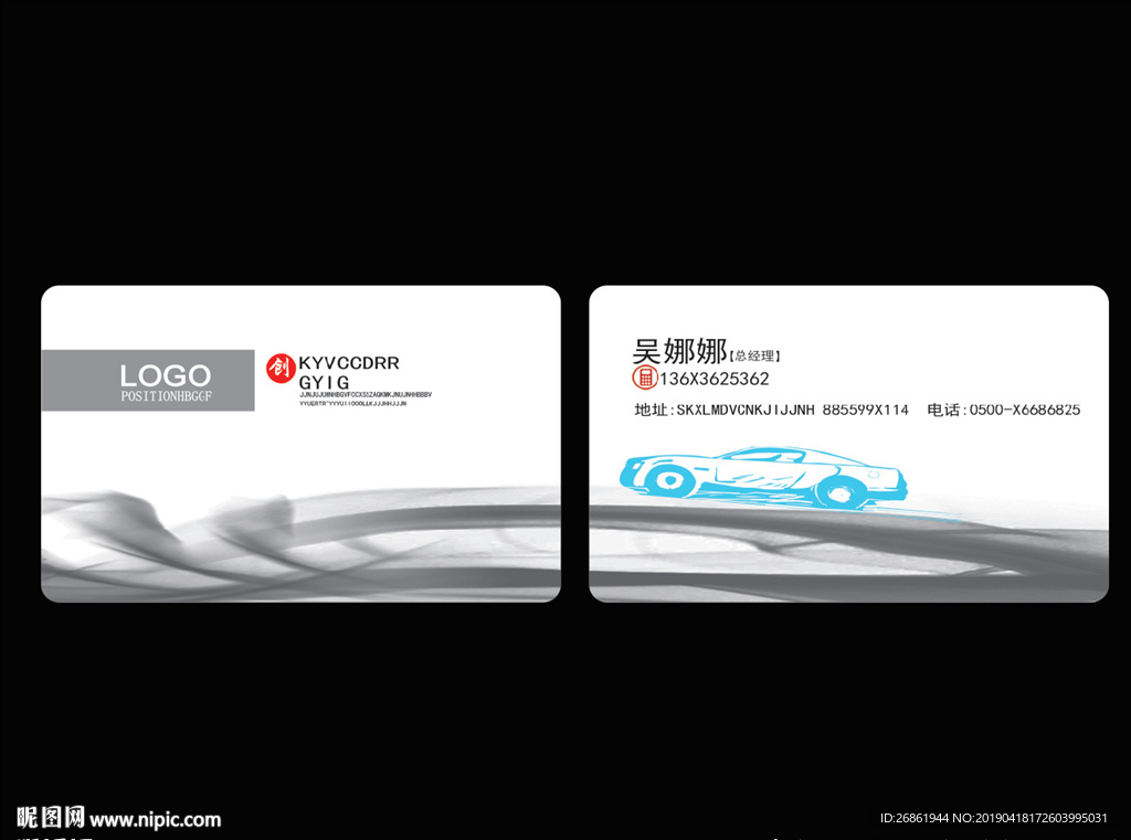 汽车名片