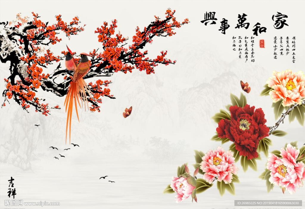 家和万事兴