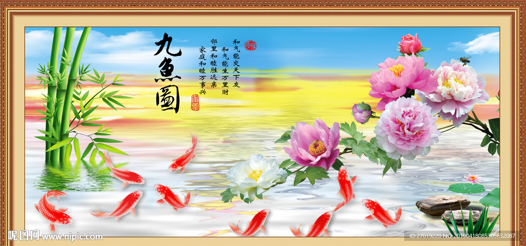 九鱼图