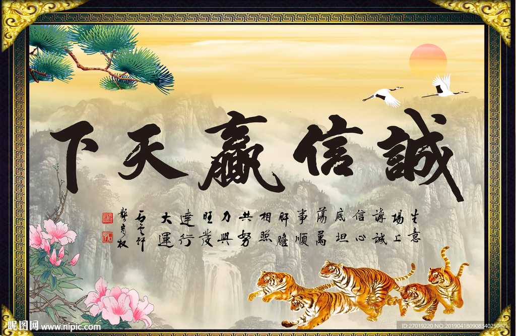 诚信赢天下