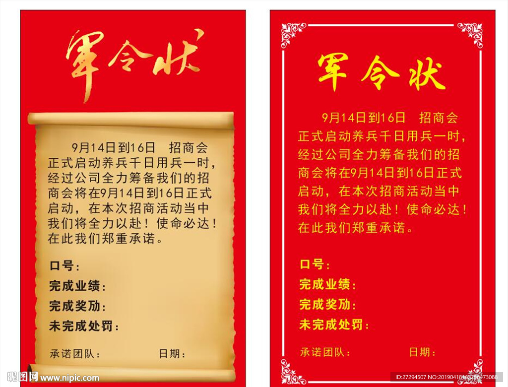 军令状