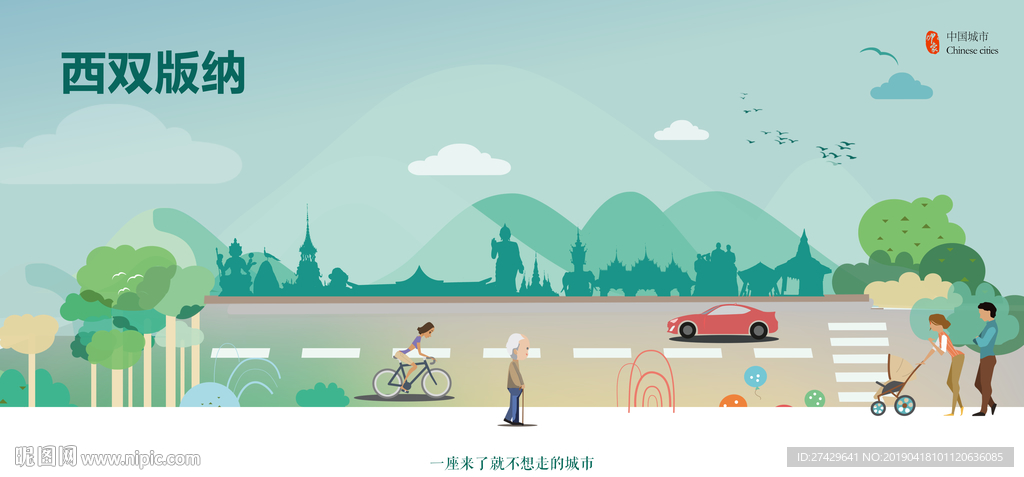 西双版纳