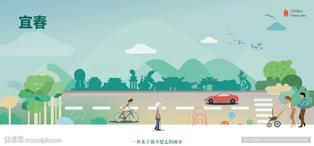宜春