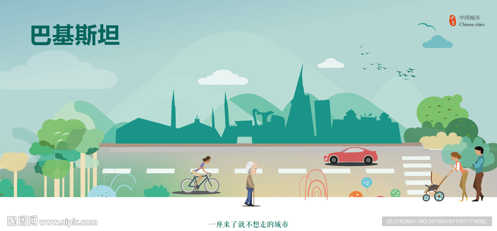 巴基斯坦