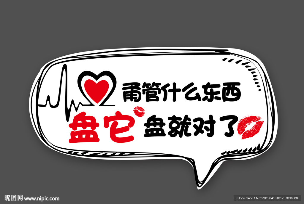 盘它