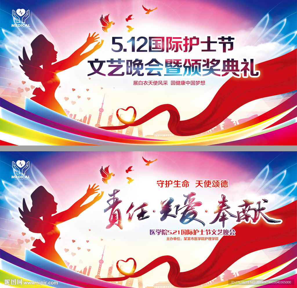 512国际护士节