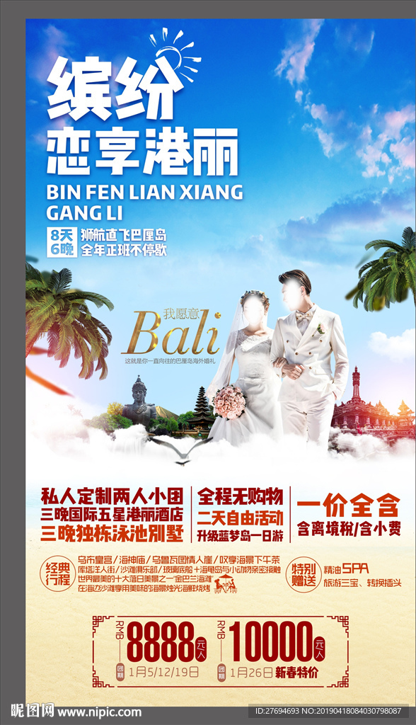 巴厘岛旅游