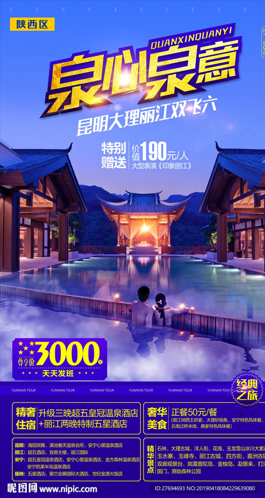 云南旅游
