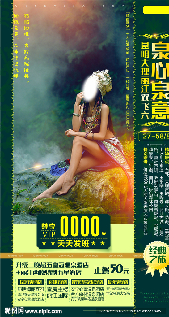 云南旅游