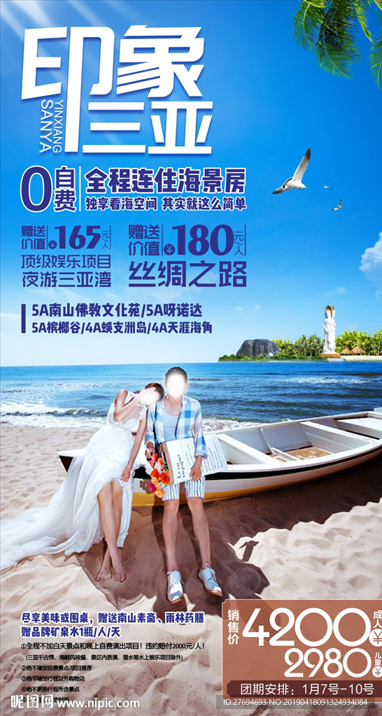 海南三亚旅游