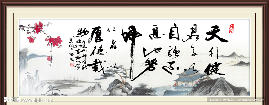 天行健