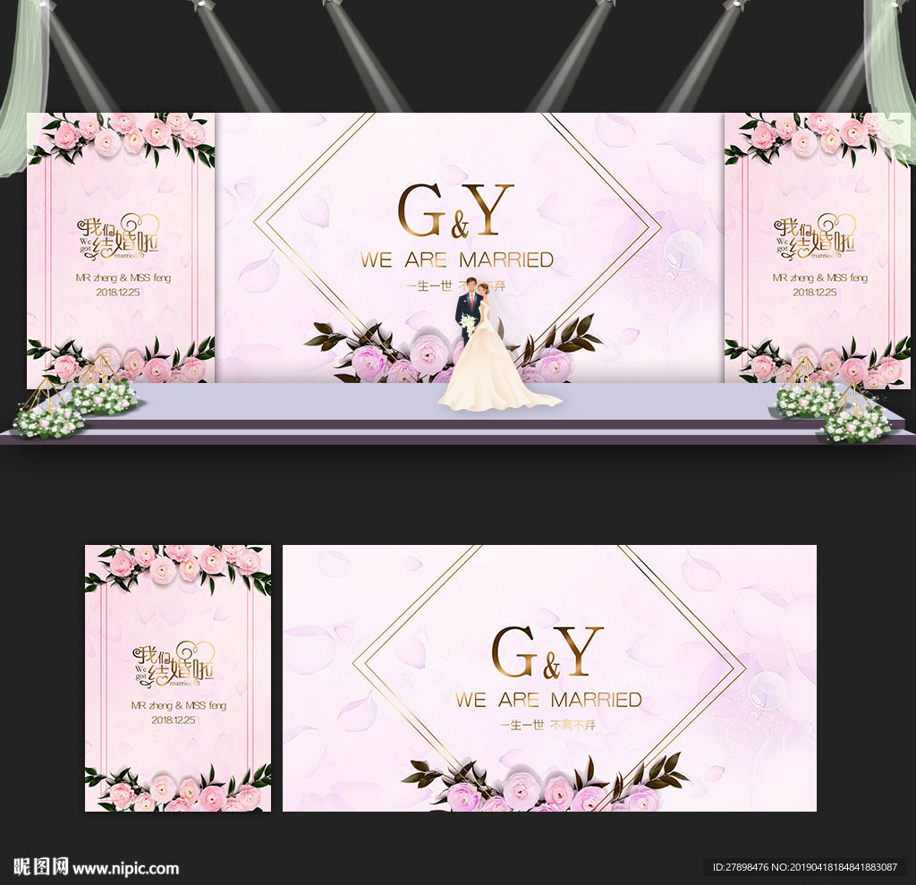 婚礼