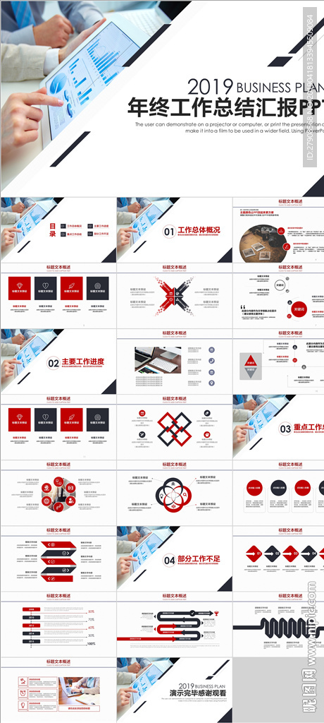 工作总结汇报PPT