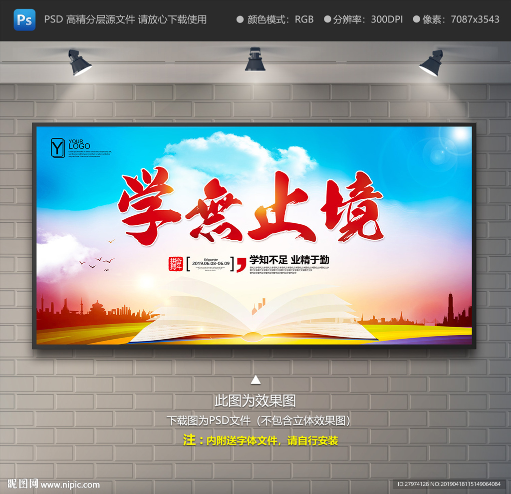学无止境